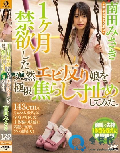 南田美咲( 南田みさき)最新视频作品番号封面大全