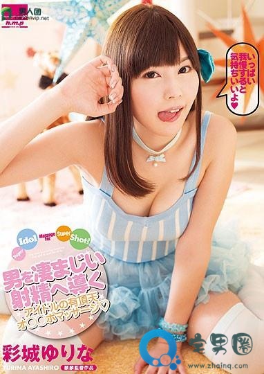 彩城优里菜( 彩城ゆりな)最新视频作品番号封面大全