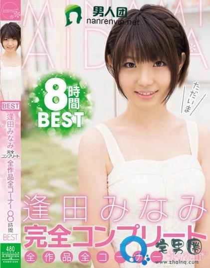 逢田美波( 逢田みなみ)最新视频作品番号封面大全