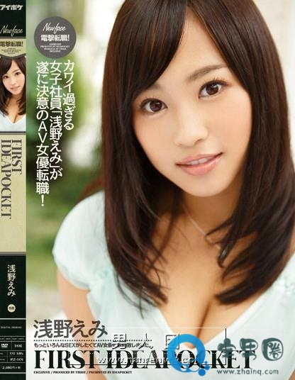 浅野惠美(浅野えみ)最新视频作品番号封面大全