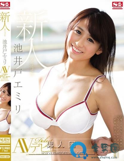 池井户惠美里(池井戸エミリ)最新视频作品番号封面大全