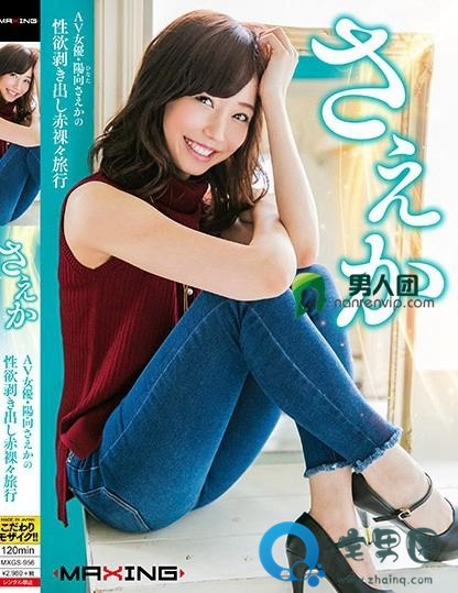 阳向纱耶香(陽向さえか)最新视频作品番号封面大全