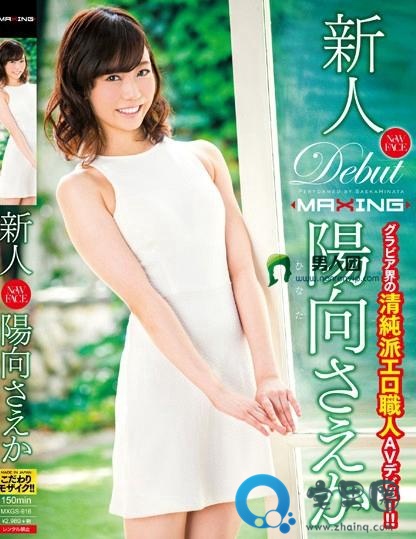 阳向纱耶香(陽向さえか)最新视频作品番号封面大全