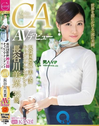 长谷川美菜(長谷川美菜)最新视频作品番号封面大全