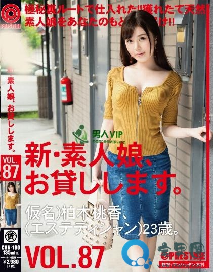 柏木桃香(柏木美玲)最新视频作品番号封面大全