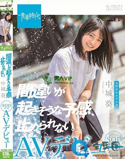 中城葵(なかじょうあおい)最新视频作品番号封面大全