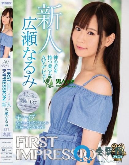 广濑成美(広瀬なるみ)最新视频作品番号封面大全