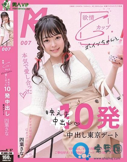 四叶纱奈(四葉さな)最新视频作品番号封面大全