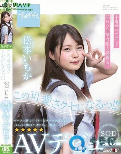 松本一香(松本いちか)最新视频作品番号封面大全