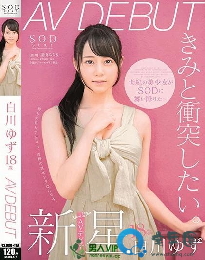 白川柚子(白川ゆず)最新视频作品番号封面大全