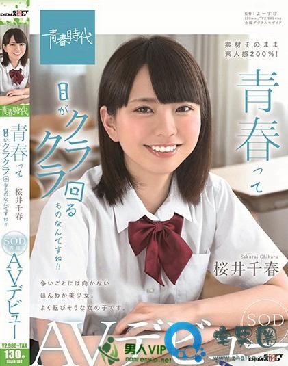 樱井千春(桜井千春)最新视频作品番号封面大全