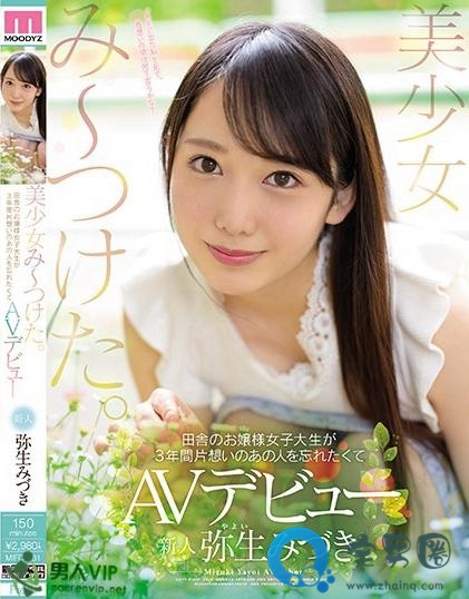 弥生美月(弥生みづき)最新视频作品番号封面大全