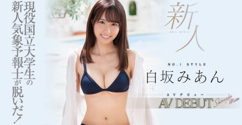 白坂美杏（白坂みあん）作品SSIS-210：小只马好学生被插得吱吱叫！