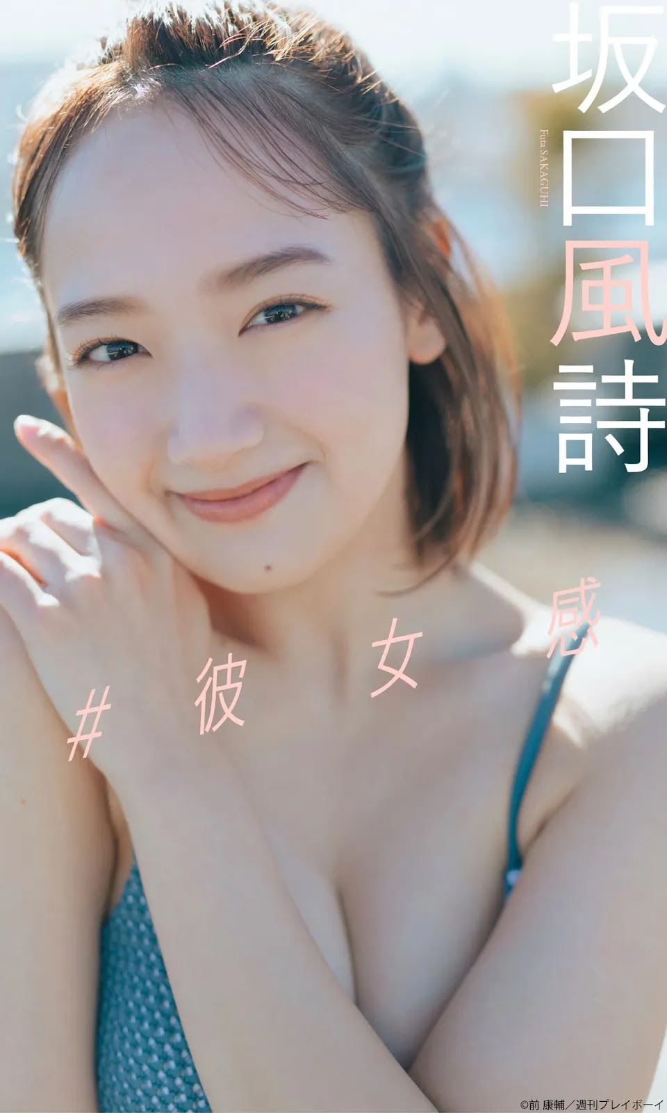 一甩稚嫩！福岛美少女《坂口风诗》女孩正式蜕变成熟性感美人！