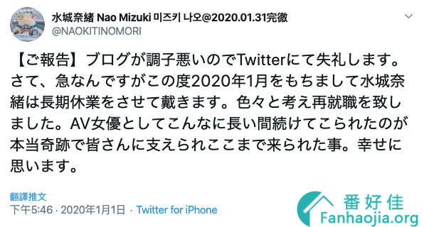 12年生涯画句点？水城奈绪长期休业！