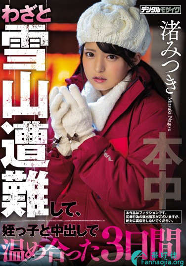 STARS-195小仓由菜：遭遇雪难低温 靠特殊运动取暖