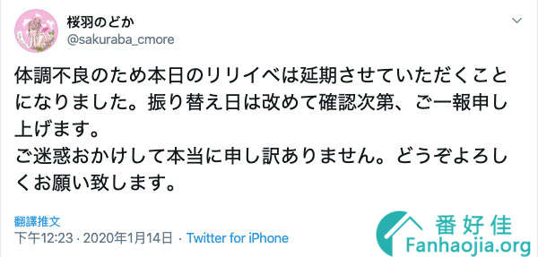 因病取消活动⋯桜羽のどか的海外首战将会？