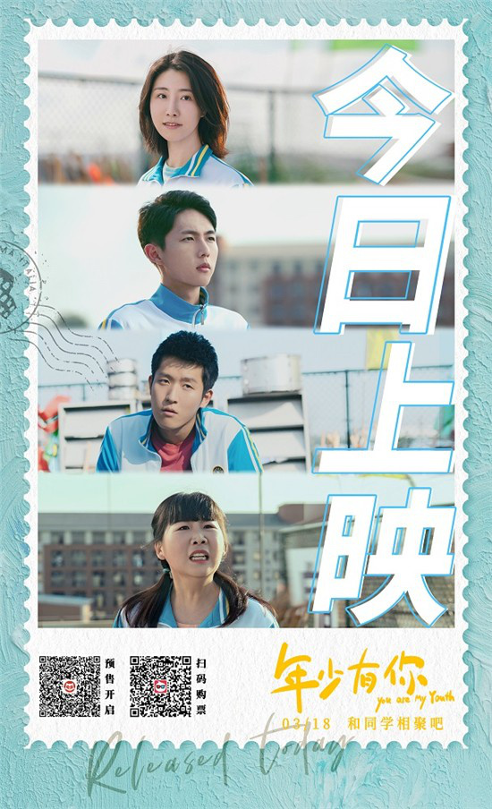 《年少有你》曝公映海报 新鲜设定诠释真实青春