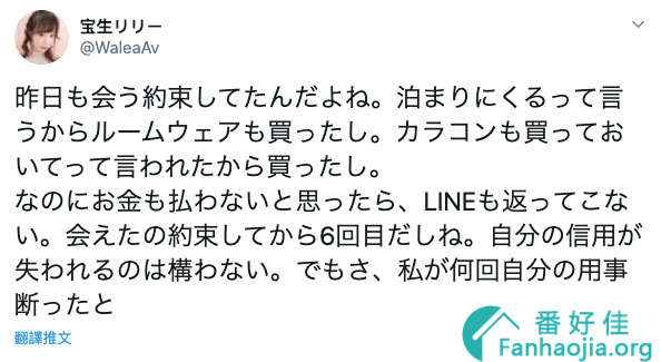 第六次被放鸟了⋯宝生リリー要椎名そら别再胡说快还钱！