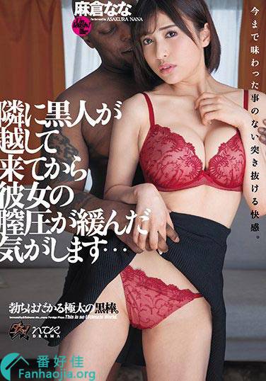 DASD-734 解密：那位期间限定出道的麻仓なな(麻仓奈奈)原来是早川瑞希