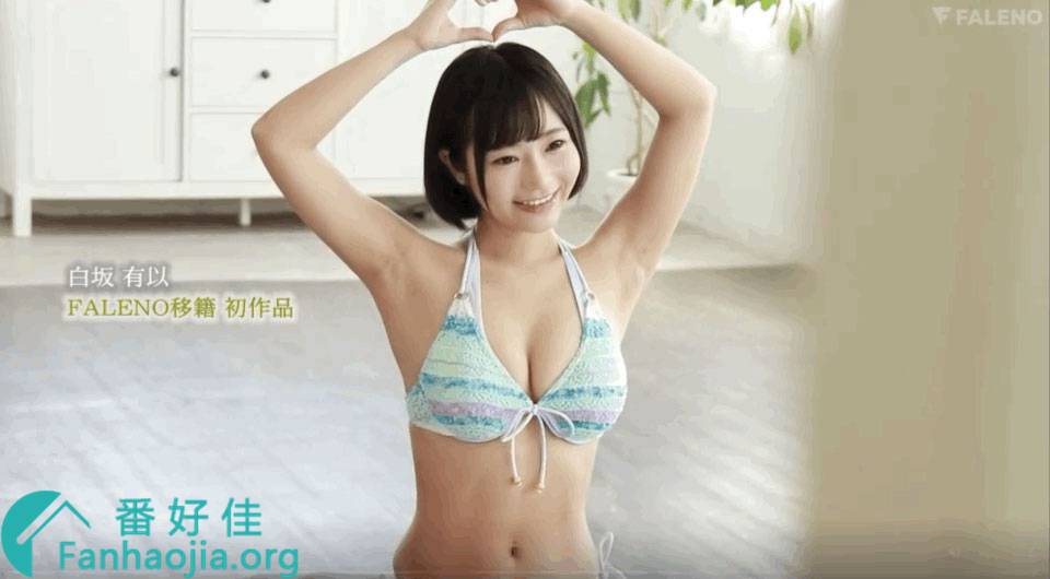 FLNS-282 Faleno又挖角 童颜美乳的白坂有以来报到了！