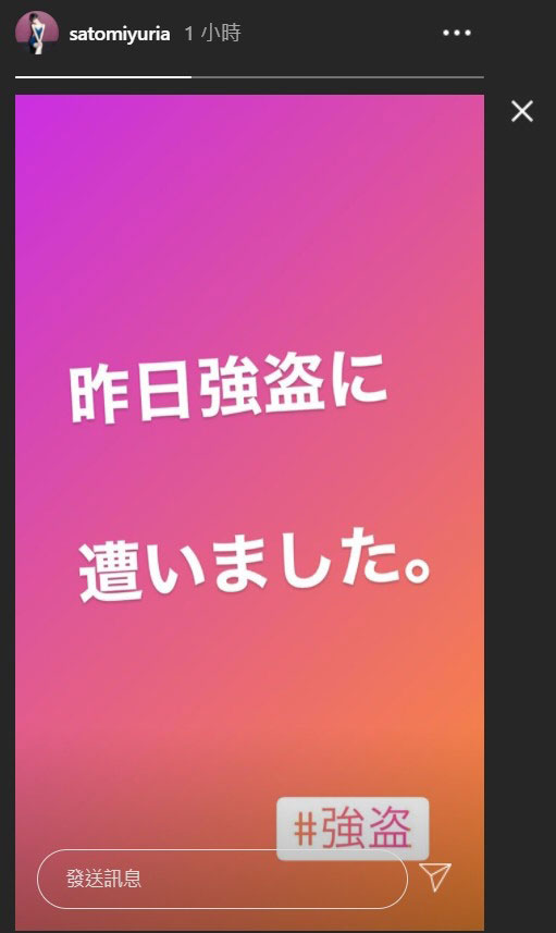 豪宅被入侵！里美优莉亚被抢走600万现金！