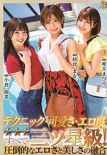 STARS-307：SOD三巨头纱仓真菜&#038;小仓由菜&#038;唯井真寻出征！