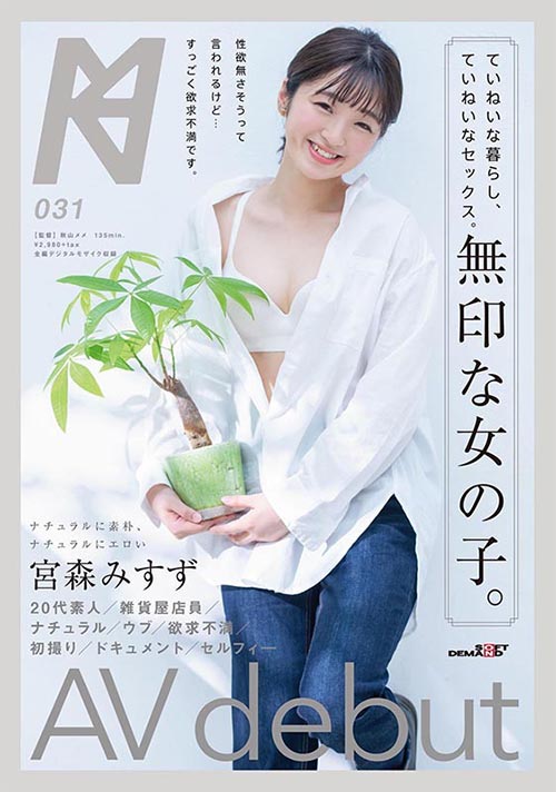 KMHRS-037宫森みすず(宫森美铃)：同样吃的是粗茶淡饭 但她的欲望却如狼似虎