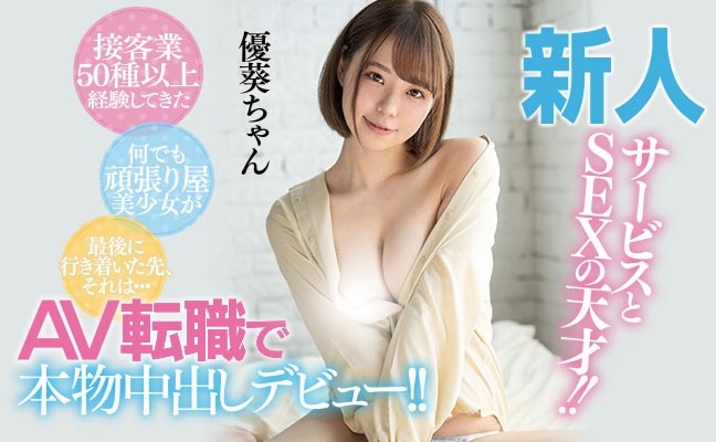 HND-937新人葵井优葵在两家片商同时登场、首映即中CHU……