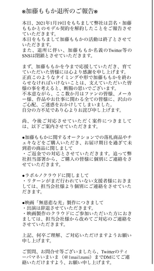 事务所赶尽杀绝！加藤ももか(加藤桃香)被砍头了！