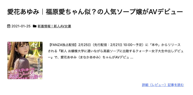 长得像福原爱？人气第一泡泡姬爱花あゆみ(爱花步)用中出杀出血路！