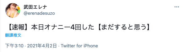 去当OL的武田エレナ(武田绘玲奈)却屁屁解禁了！