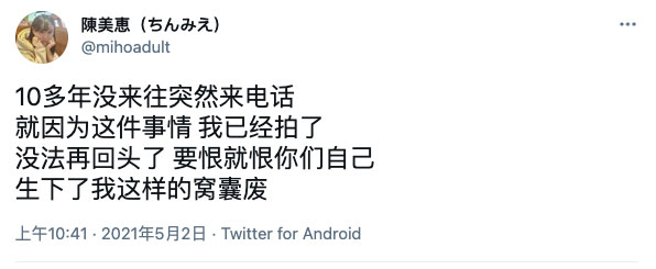 陈美恵拍片被曝光！妈妈说后悔生下她！