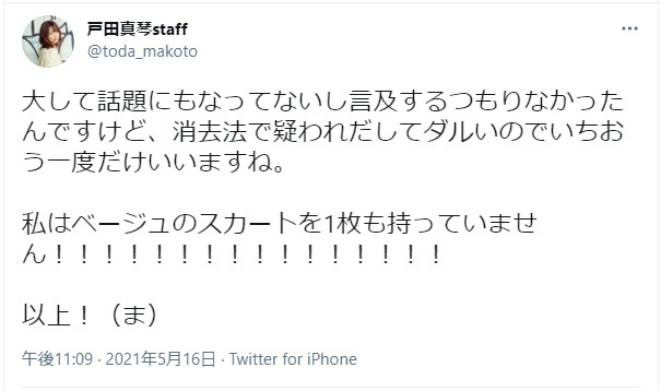 电影评论家闹不伦！唯井真寻、户田真琴被点名