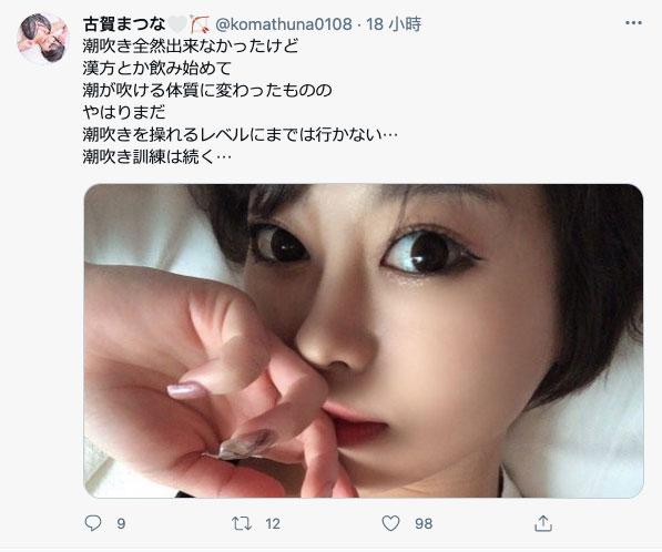 潮吹怎么练? 文学系美少女古贺まつな(古贺茉奈)告诉你！