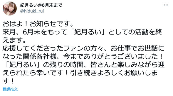 我不做妃月るい(妃月留衣)！她的意思是？