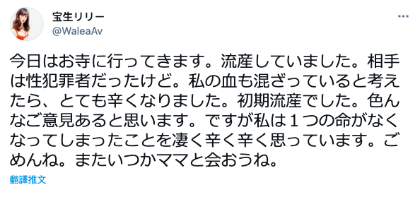 惊！宝生リリー(宝生莉莉)流产！