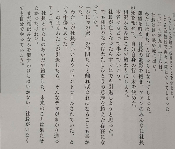 相沢みなみ(相泽南)自传摘要与感想(上)：女优有三种 而她都不是