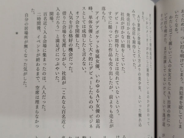 相沢みなみ(相泽南)自传摘要与感想(上)：女优有三种 而她都不是