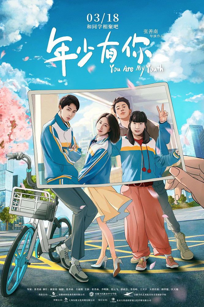 《年少有你》主创谈创作:拍出没有主角光环的青春