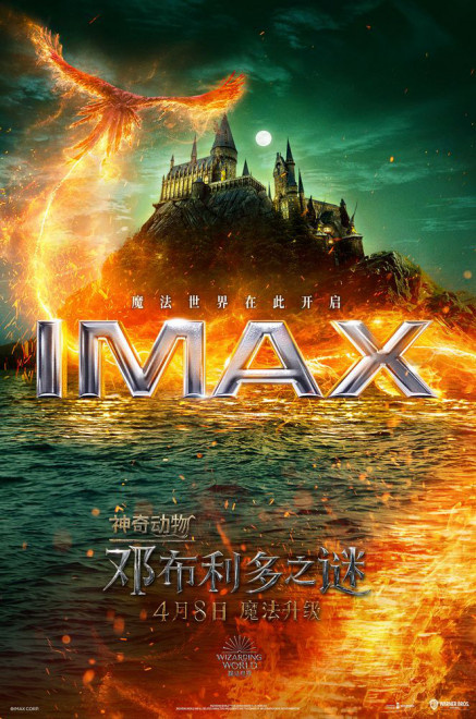 《神奇动物：邓布利多之谜》上映 IMAX体验震撼