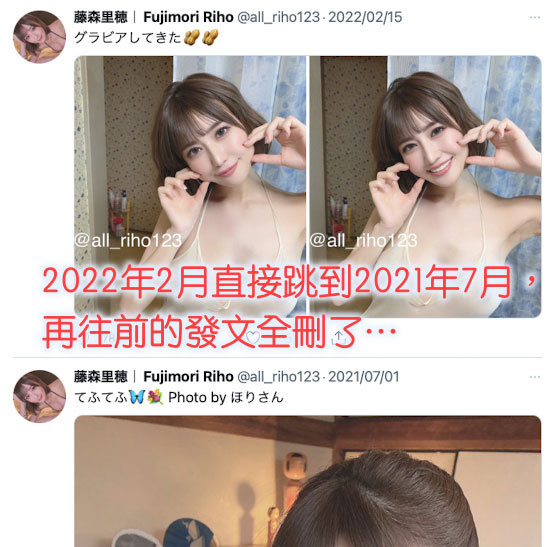 twitter大量删文中！藤森里穂(藤森里穗)有事吗？