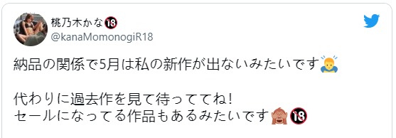 5月没新片！桃乃木かな(桃乃木香奈)、岬ななみ(岬奈奈美)怎么说？