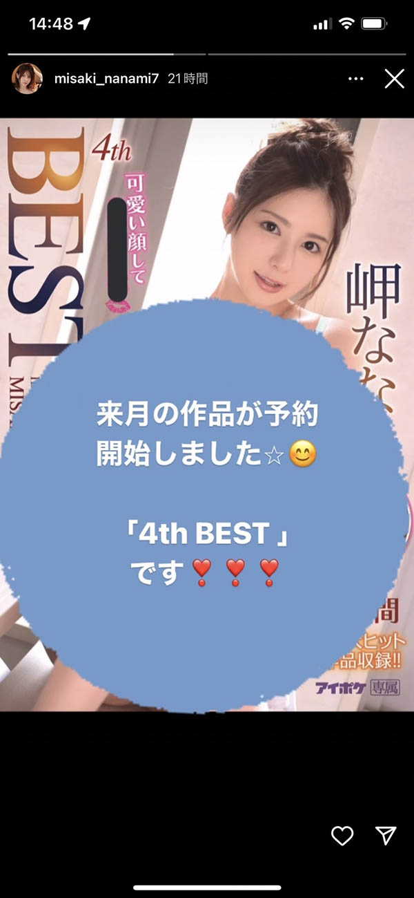 5月没新片！桃乃木かな(桃乃木香奈)、岬ななみ(岬奈奈美)怎么说？