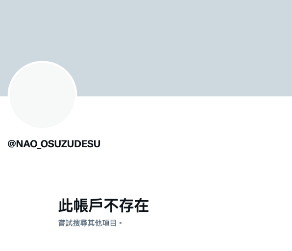 才找到新东家就删twitter！NAØO(美竹すず，美竹铃)又怎么了？