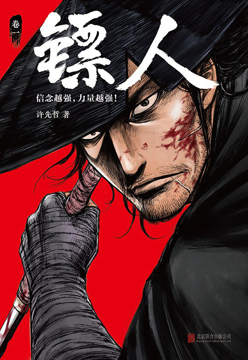 国漫《镖人》将翻拍电影版 漫画曾一度轰动日本