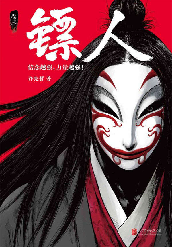 国漫《镖人》将翻拍电影版 漫画曾一度轰动日本