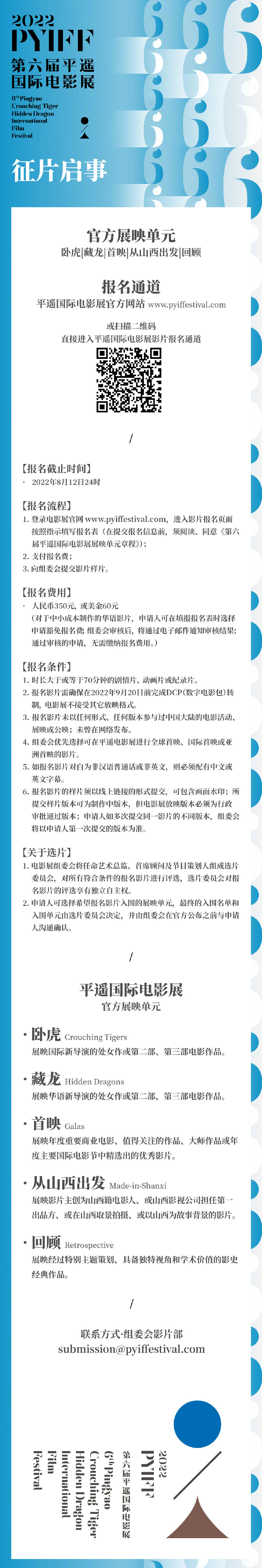 第六届平遥影展发布“征片启事” 计划于10月举办