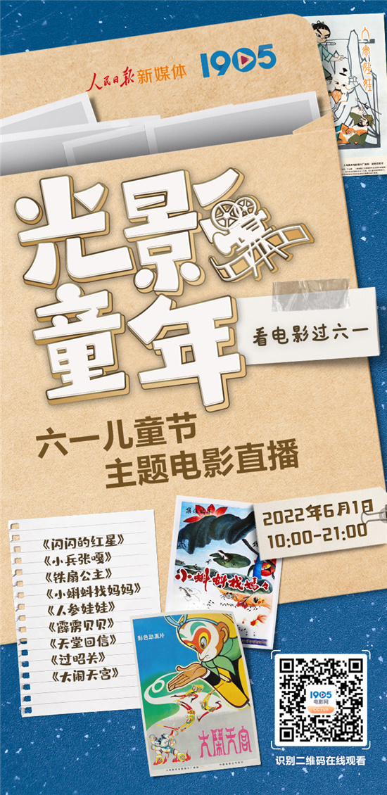 看电影过六一!河北省老年健康产业协会11小时连播9部童年电影