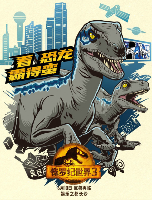 电影《侏罗纪世界3》预售开启！发布九城特色海报